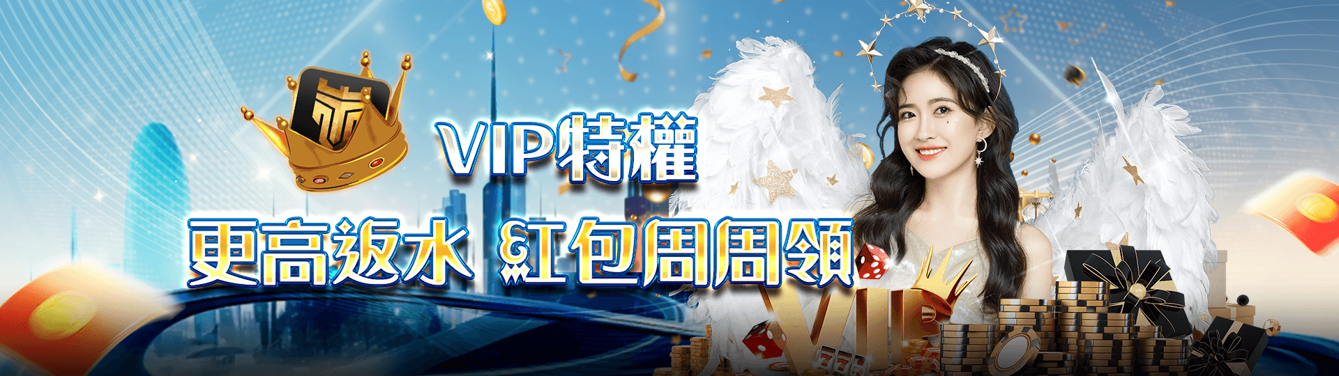 VIP特權 更高返水紅包周周領 | THA娛樂城